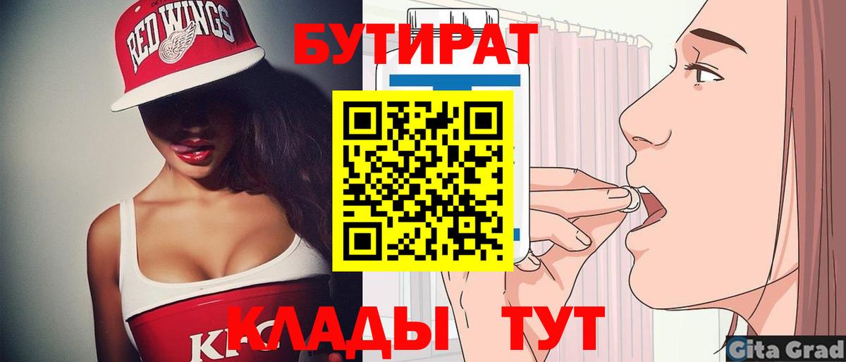 Тольятти  БУТИРАТ бутандиол  Вход с VPN 