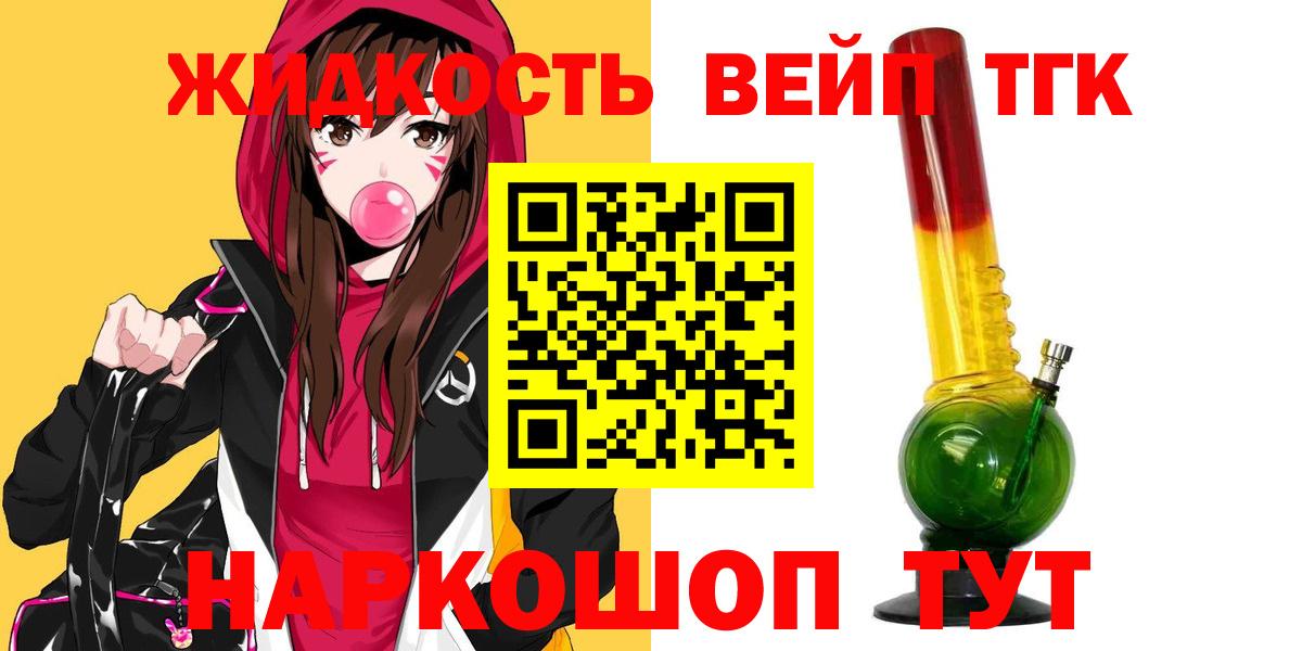 ТГК вейп с тгк Тольятти