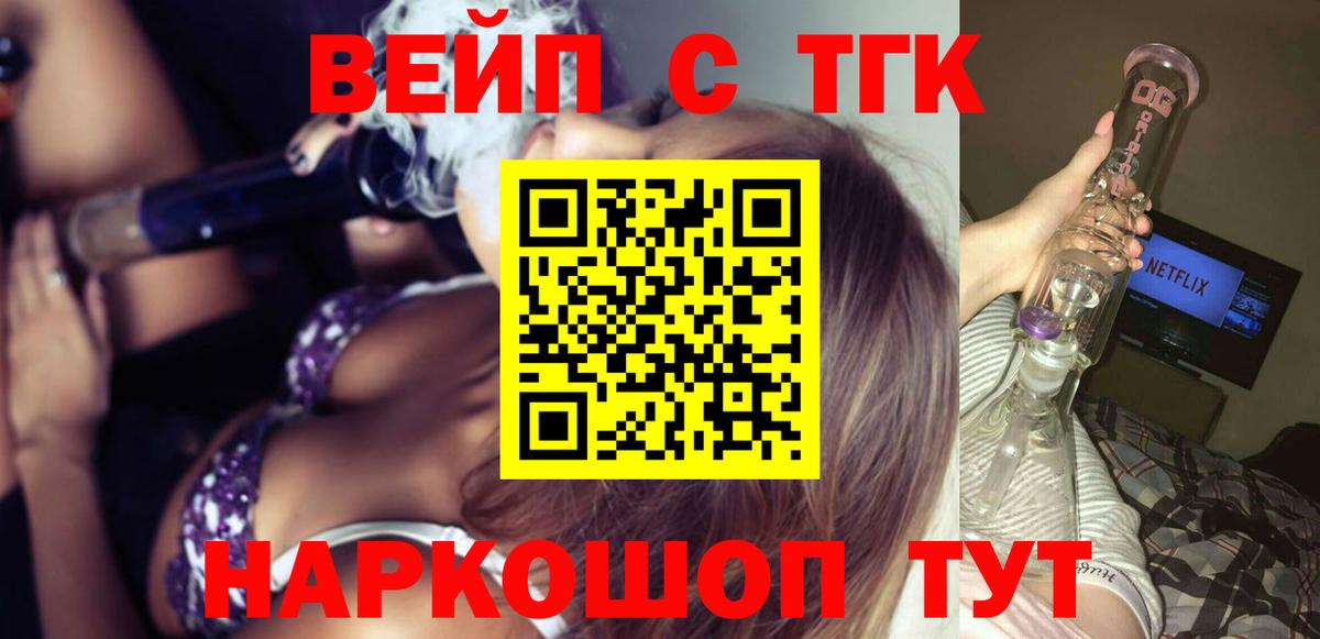 Тольятти  закладка  Дистиллят ТГК вейп  Вход с VPN  Дистиллят ТГК концентрат 
